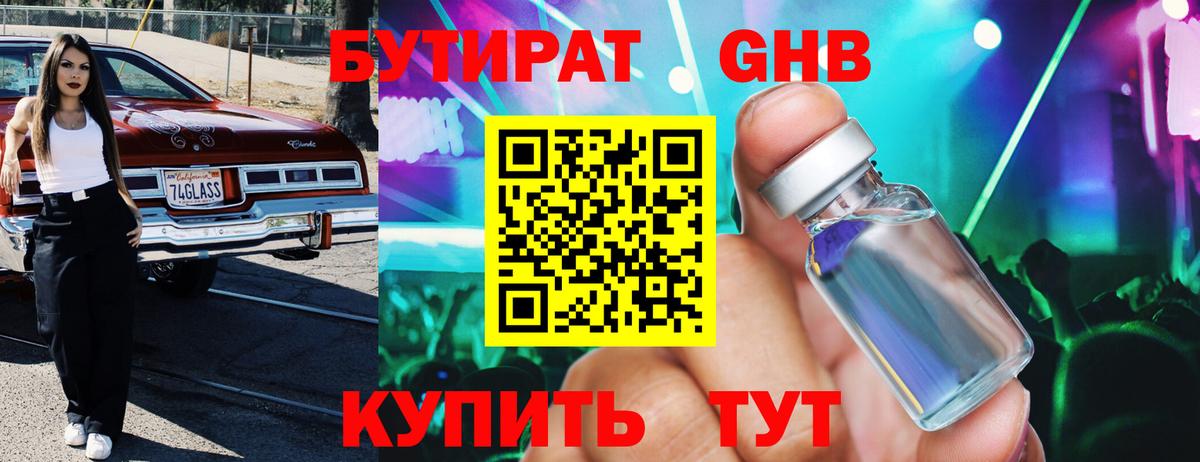 БУТИРАТ бутик Касимов