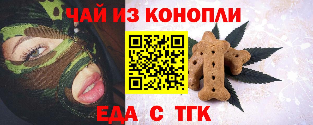 Печенье с ТГК марихуана Касимов
