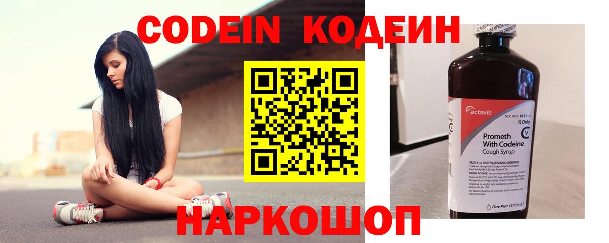 Касимов  Кодеиновый сироп Lean напиток Lean (лин)  Вход с VPN  Кодеин напиток Lean (лин) 