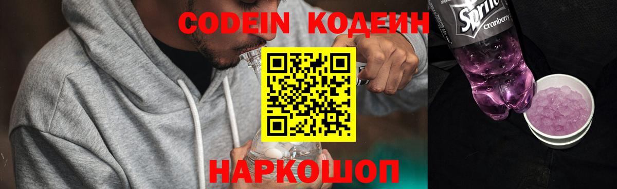 Codein Purple Drank Касимов