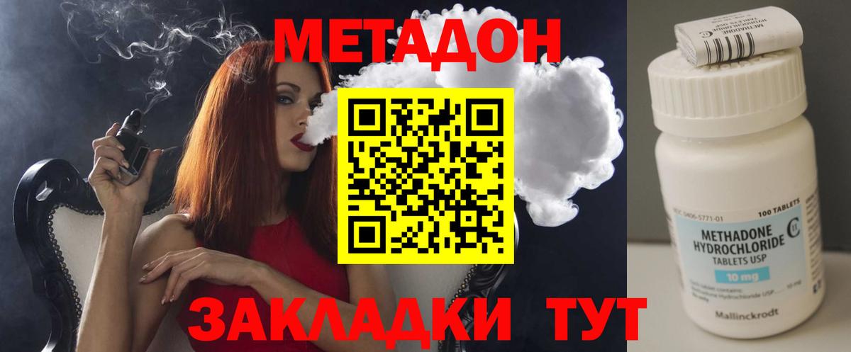 Метадон methadone Касимов