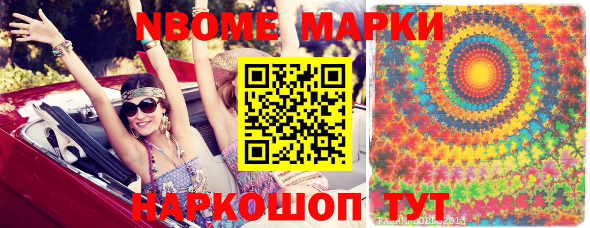 Марки NBOMe 1500мкг Касимов